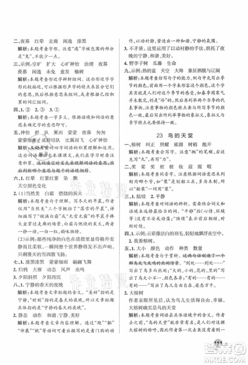 辽宁教育出版社2021秋季小学学霸作业本五年级语文上册统编版答案 辽宁教育出版社2021秋季小学学霸作业本五年级语文上册统编版答案