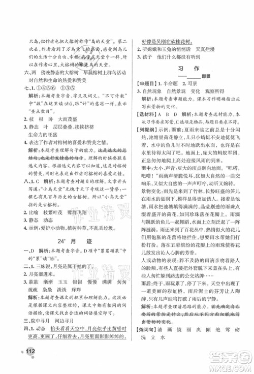 辽宁教育出版社2021秋季小学学霸作业本五年级语文上册统编版答案