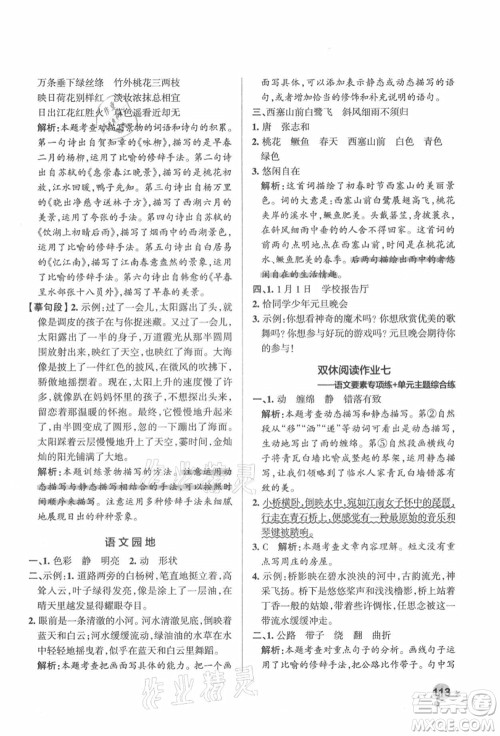 辽宁教育出版社2021秋季小学学霸作业本五年级语文上册统编版答案