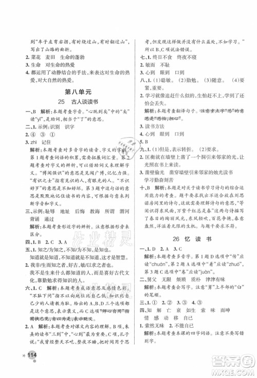 辽宁教育出版社2021秋季小学学霸作业本五年级语文上册统编版答案