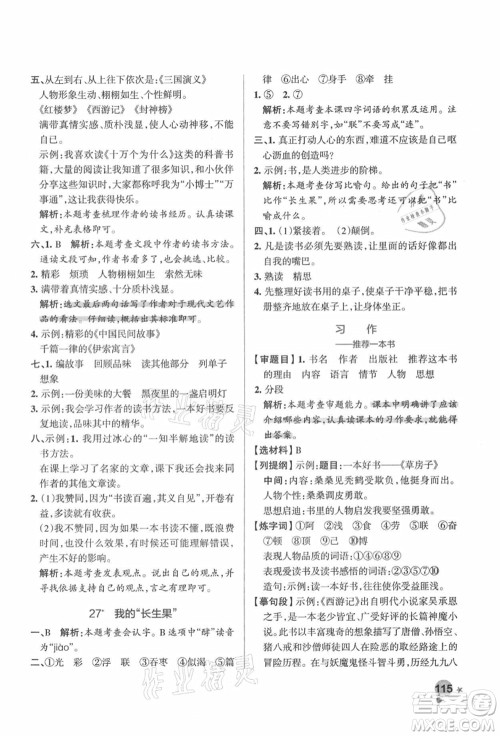 辽宁教育出版社2021秋季小学学霸作业本五年级语文上册统编版答案 辽宁教育出版社2021秋季小学学霸作业本五年级语文上册统编版答案