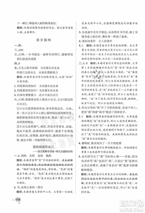 辽宁教育出版社2021秋季小学学霸作业本五年级语文上册统编版答案