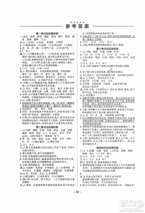 辽宁教育出版社2021秋季小学学霸作业本五年级语文上册统编版答案