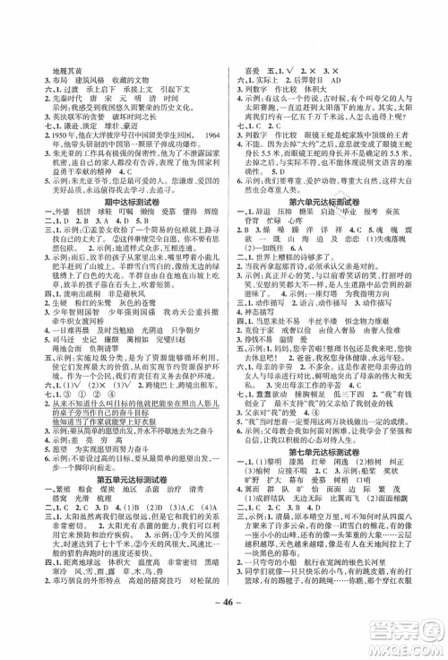 辽宁教育出版社2021秋季小学学霸作业本五年级语文上册统编版答案 辽宁教育出版社2021秋季小学学霸作业本五年级语文上册统编版答案