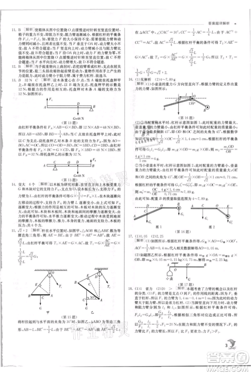 江苏人民出版社2021实验班提优训练九年级上册物理苏科版江苏专版参考答案