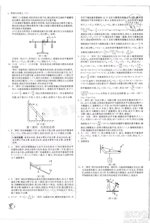 江苏人民出版社2021实验班提优训练九年级上册物理苏科版江苏专版参考答案