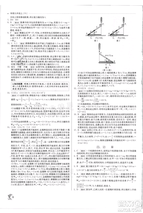 江苏人民出版社2021实验班提优训练九年级上册物理苏科版江苏专版参考答案