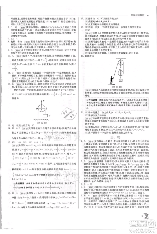 江苏人民出版社2021实验班提优训练九年级上册物理苏科版江苏专版参考答案