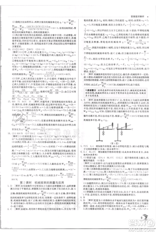 江苏人民出版社2021实验班提优训练九年级上册物理苏科版江苏专版参考答案