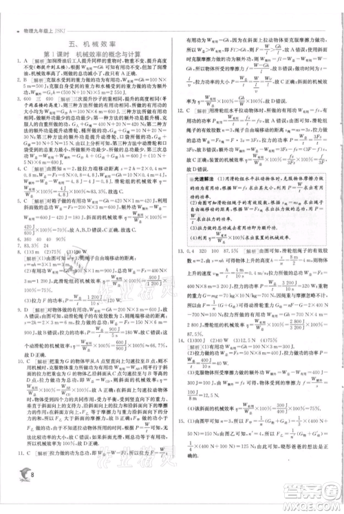 江苏人民出版社2021实验班提优训练九年级上册物理苏科版江苏专版参考答案