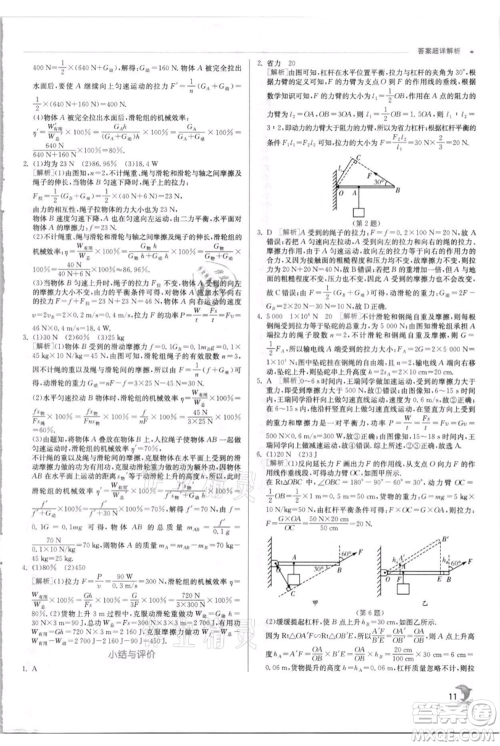 江苏人民出版社2021实验班提优训练九年级上册物理苏科版江苏专版参考答案