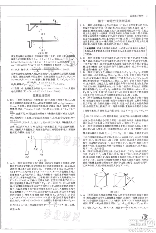 江苏人民出版社2021实验班提优训练九年级上册物理苏科版江苏专版参考答案