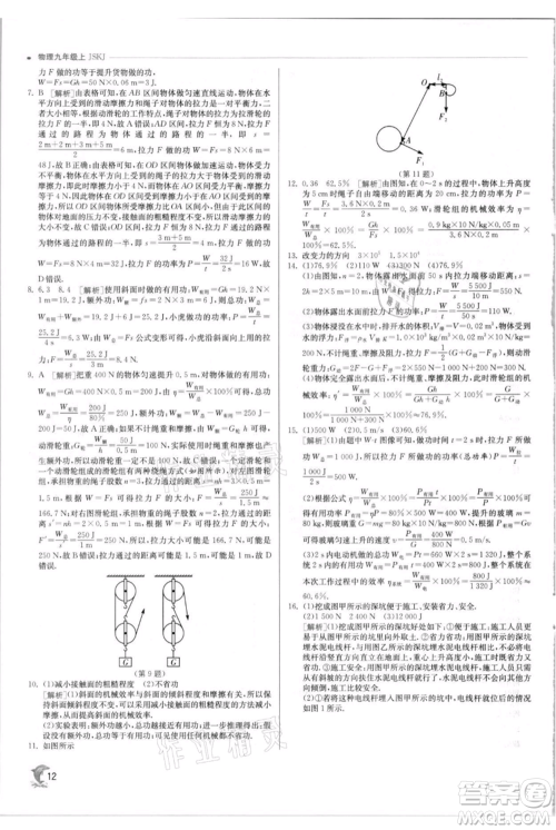 江苏人民出版社2021实验班提优训练九年级上册物理苏科版江苏专版参考答案