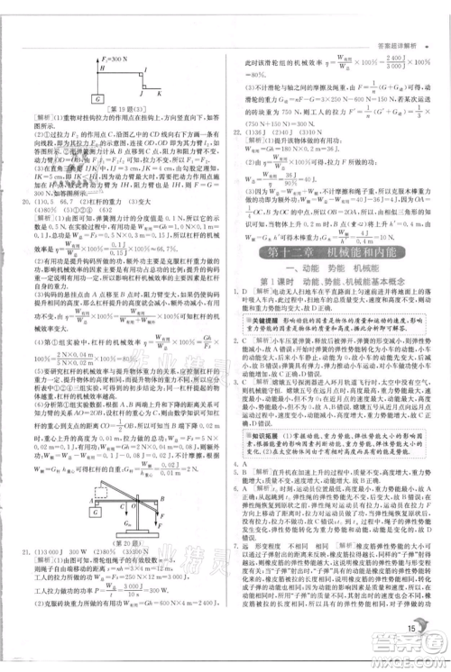 江苏人民出版社2021实验班提优训练九年级上册物理苏科版江苏专版参考答案