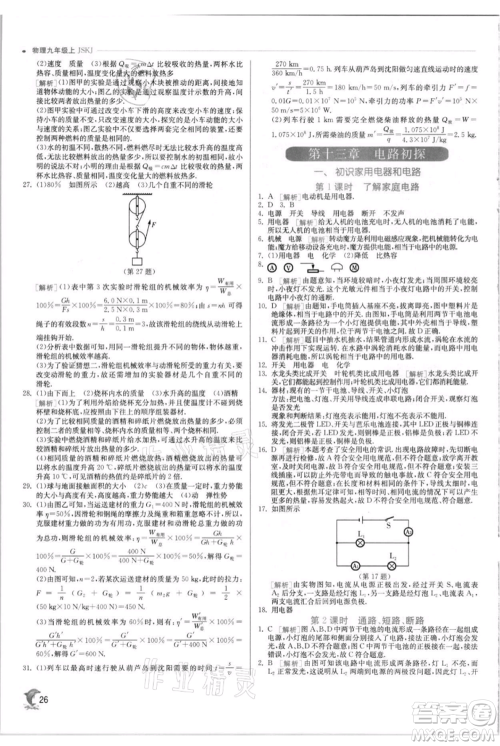 江苏人民出版社2021实验班提优训练九年级上册物理苏科版江苏专版参考答案