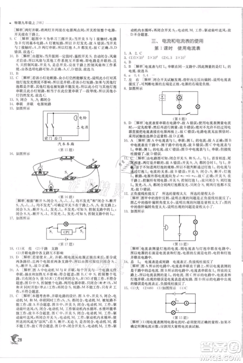 江苏人民出版社2021实验班提优训练九年级上册物理苏科版江苏专版参考答案