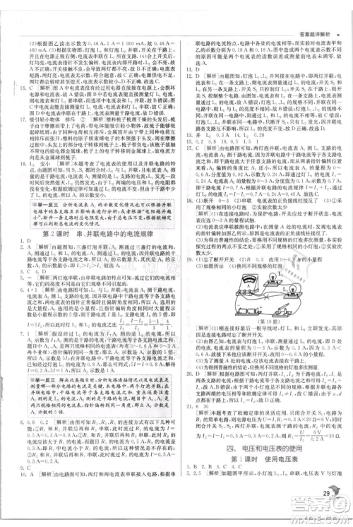 江苏人民出版社2021实验班提优训练九年级上册物理苏科版江苏专版参考答案