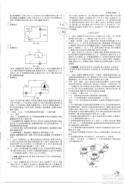 江苏人民出版社2021实验班提优训练九年级上册物理苏科版江苏专版参考答案