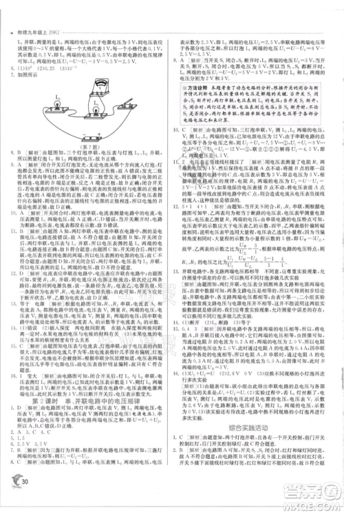 江苏人民出版社2021实验班提优训练九年级上册物理苏科版江苏专版参考答案