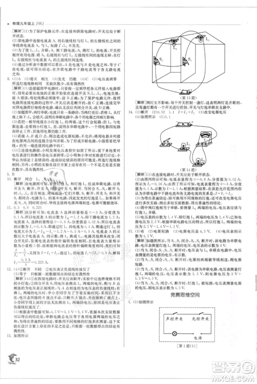 江苏人民出版社2021实验班提优训练九年级上册物理苏科版江苏专版参考答案