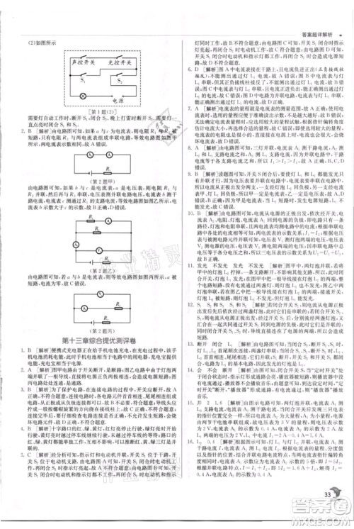 江苏人民出版社2021实验班提优训练九年级上册物理苏科版江苏专版参考答案