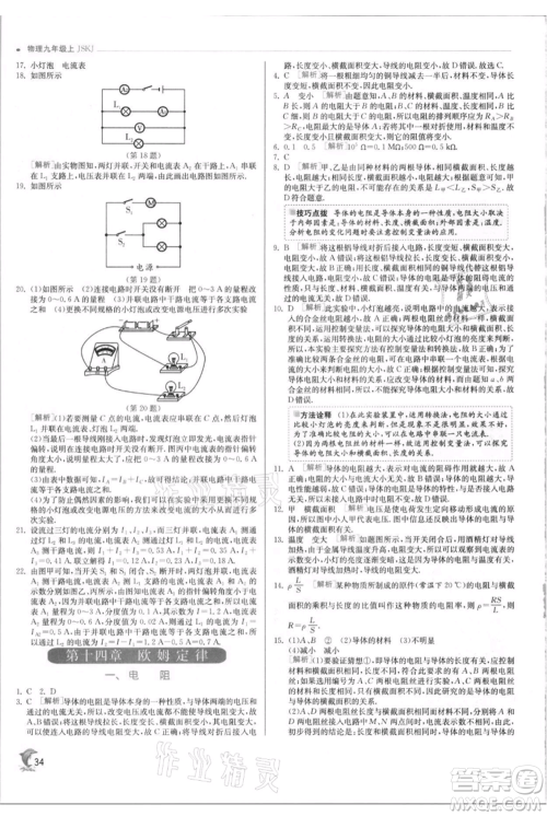 江苏人民出版社2021实验班提优训练九年级上册物理苏科版江苏专版参考答案