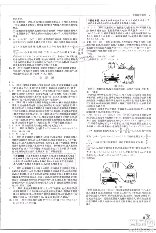 江苏人民出版社2021实验班提优训练九年级上册物理苏科版江苏专版参考答案