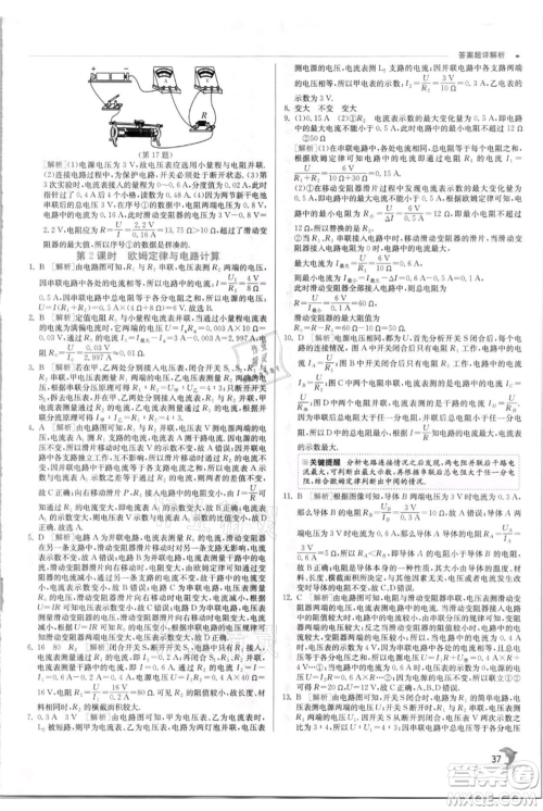 江苏人民出版社2021实验班提优训练九年级上册物理苏科版江苏专版参考答案 江苏人民出版社2021实验班提优训练九年级上册物理苏科版江苏专版参考答案