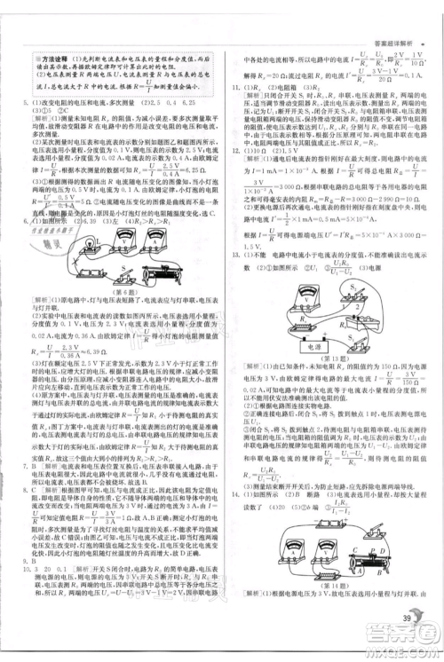 江苏人民出版社2021实验班提优训练九年级上册物理苏科版江苏专版参考答案