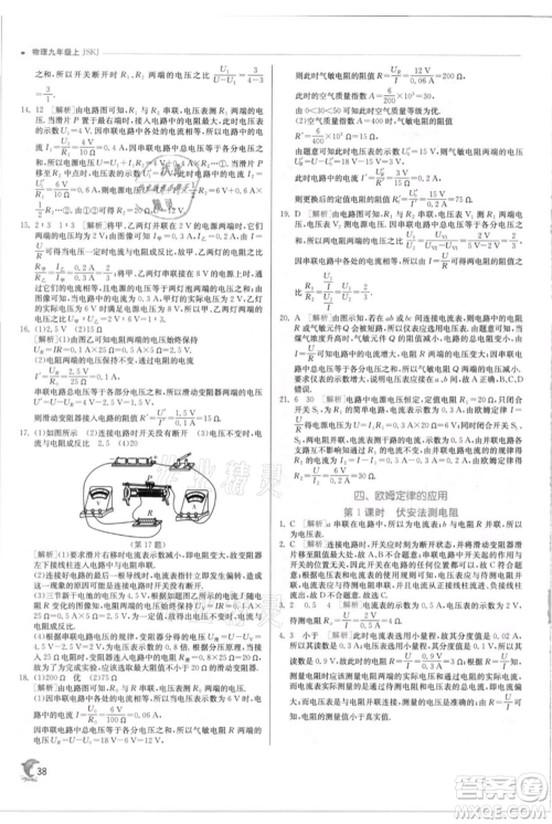 江苏人民出版社2021实验班提优训练九年级上册物理苏科版江苏专版参考答案