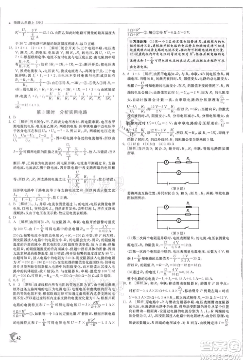 江苏人民出版社2021实验班提优训练九年级上册物理苏科版江苏专版参考答案