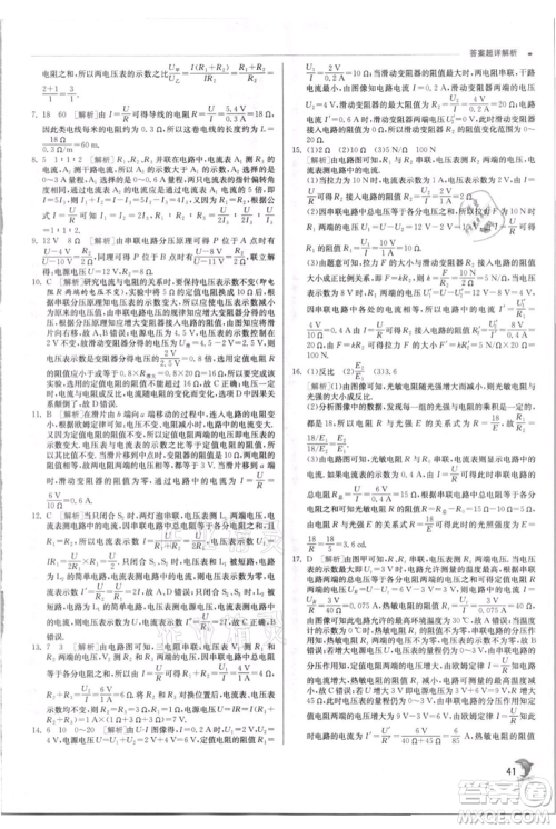 江苏人民出版社2021实验班提优训练九年级上册物理苏科版江苏专版参考答案