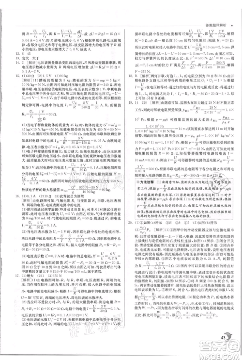 江苏人民出版社2021实验班提优训练九年级上册物理苏科版江苏专版参考答案