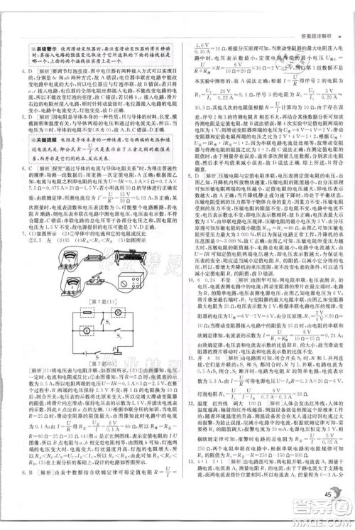 江苏人民出版社2021实验班提优训练九年级上册物理苏科版江苏专版参考答案