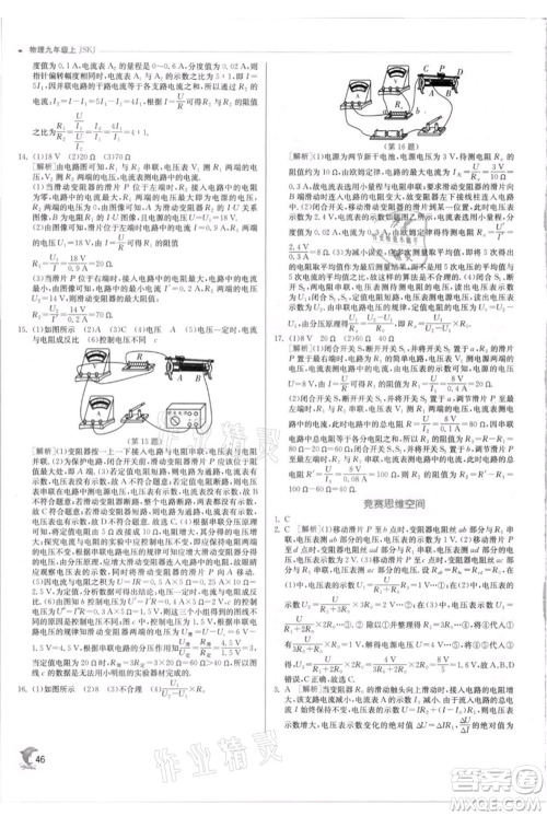 江苏人民出版社2021实验班提优训练九年级上册物理苏科版江苏专版参考答案