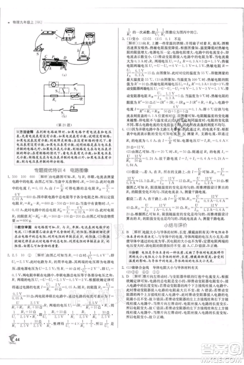 江苏人民出版社2021实验班提优训练九年级上册物理苏科版江苏专版参考答案