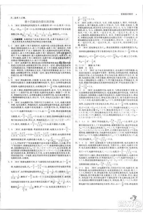 江苏人民出版社2021实验班提优训练九年级上册物理苏科版江苏专版参考答案