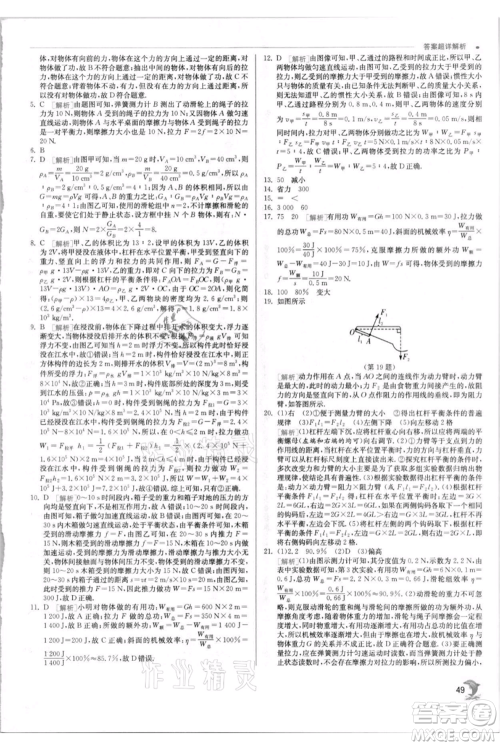 江苏人民出版社2021实验班提优训练九年级上册物理苏科版江苏专版参考答案