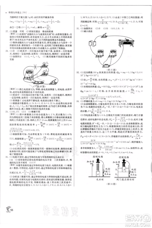 江苏人民出版社2021实验班提优训练九年级上册物理苏科版江苏专版参考答案