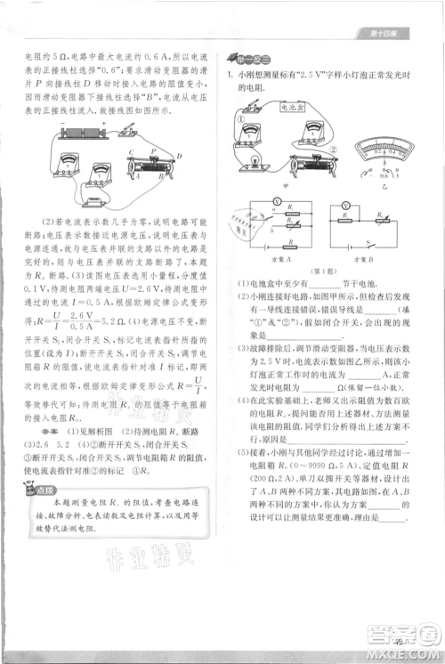 江苏人民出版社2021实验班提优训练九年级上册物理苏科版江苏专版参考答案