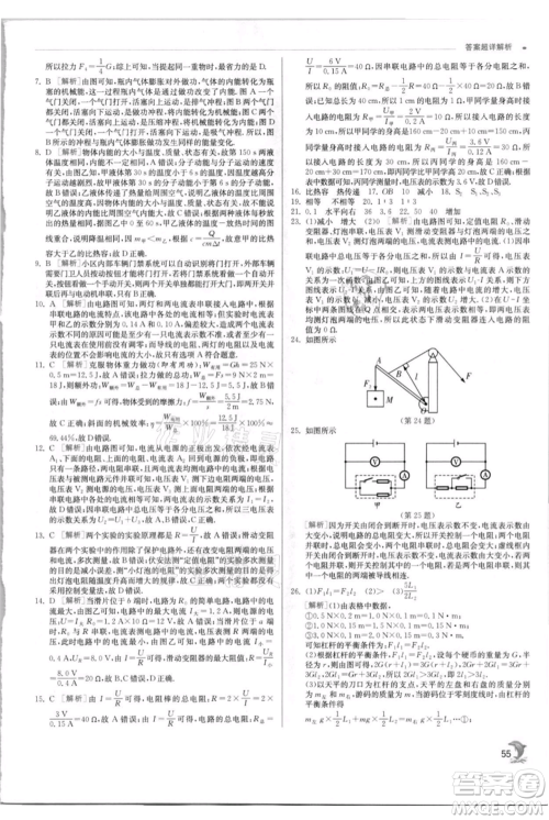 江苏人民出版社2021实验班提优训练九年级上册物理苏科版江苏专版参考答案