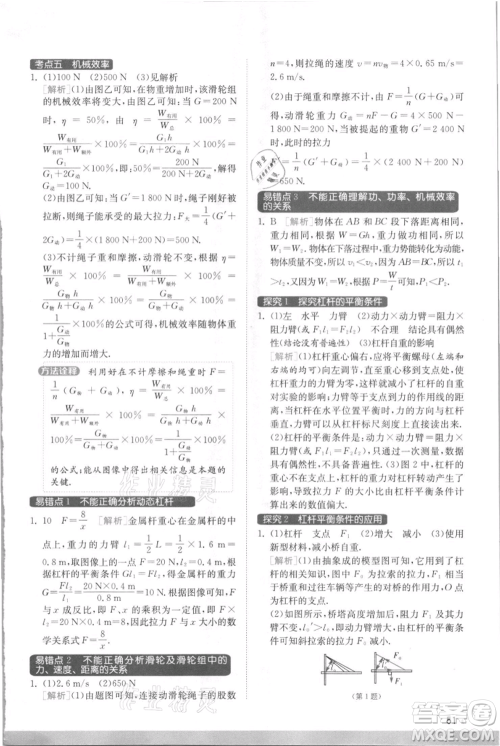 江苏人民出版社2021实验班提优训练九年级上册物理苏科版江苏专版参考答案