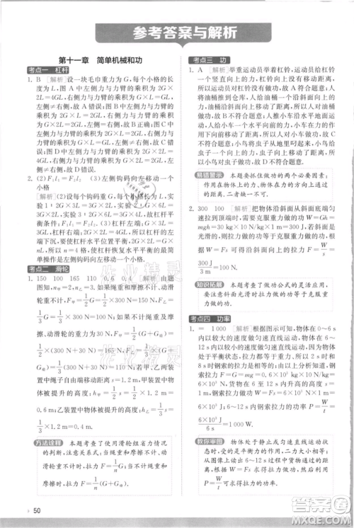 江苏人民出版社2021实验班提优训练九年级上册物理苏科版江苏专版参考答案 江苏人民出版社2021实验班提优训练九年级上册物理苏科版江苏专版参考答案