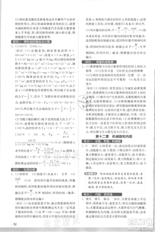 江苏人民出版社2021实验班提优训练九年级上册物理苏科版江苏专版参考答案