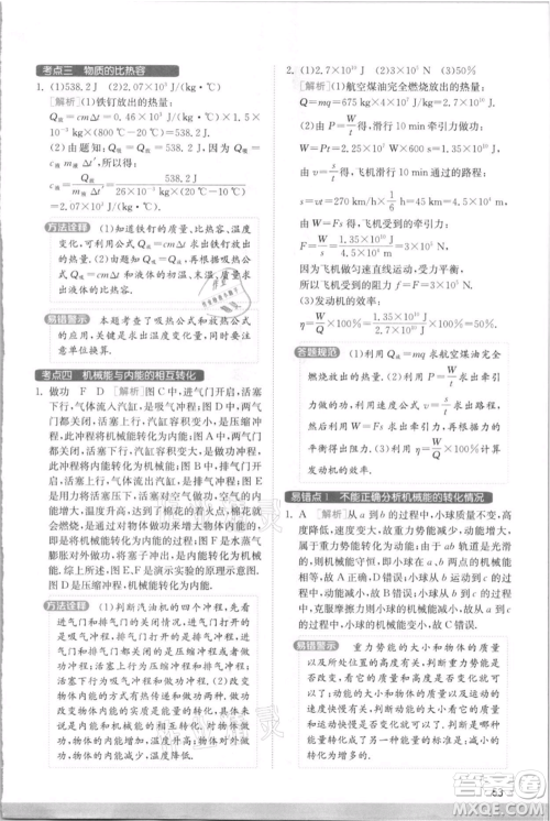 江苏人民出版社2021实验班提优训练九年级上册物理苏科版江苏专版参考答案