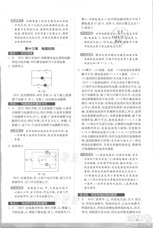 江苏人民出版社2021实验班提优训练九年级上册物理苏科版江苏专版参考答案