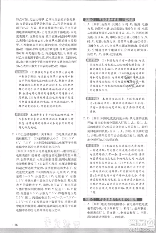 江苏人民出版社2021实验班提优训练九年级上册物理苏科版江苏专版参考答案 江苏人民出版社2021实验班提优训练九年级上册物理苏科版江苏专版参考答案