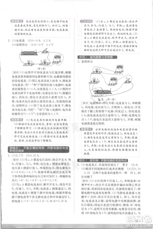 江苏人民出版社2021实验班提优训练九年级上册物理苏科版江苏专版参考答案