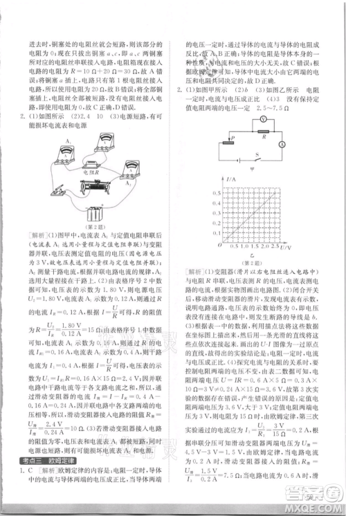 江苏人民出版社2021实验班提优训练九年级上册物理苏科版江苏专版参考答案