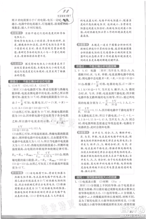 江苏人民出版社2021实验班提优训练九年级上册物理苏科版江苏专版参考答案